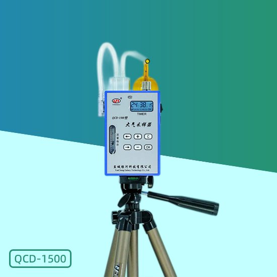  QCD-1500型大氣采樣器