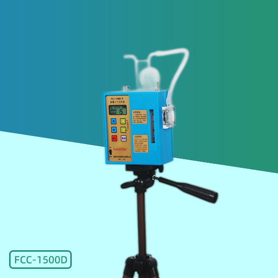 FCC-1500D型防爆大氣采樣器